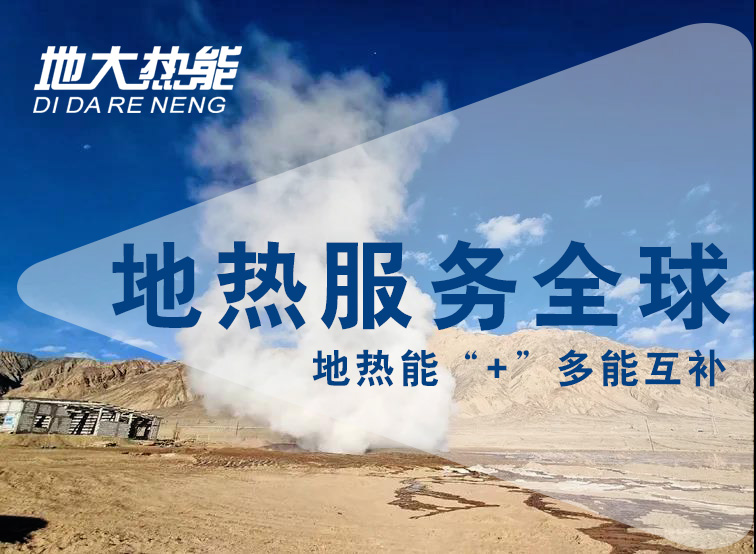 地?zé)豳Y訊：業(yè)內(nèi)呼吁亟待改進(jìn)地?zé)豳Y源稅，地大熱能你怎么看？
