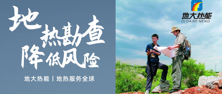 地大熱能：溫泉旅游項(xiàng)目開發(fā)要先做溫泉資源勘查嗎？