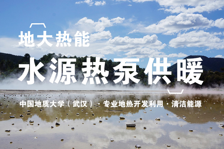 地大熱能：武漢首個(gè)江水源熱泵可再生能源站即將建成 總投資約5.5億元！