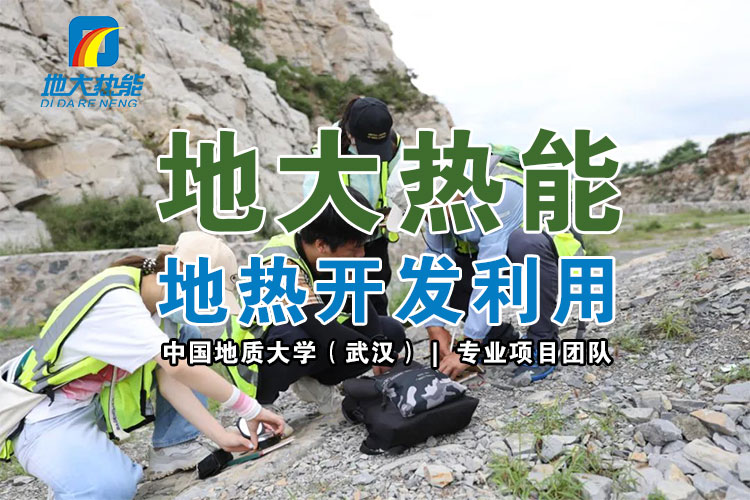 貴州地?zé)嵬顿Y福利：政策加快推進(jìn) 打造地?zé)釡厝? “中國(guó)溫泉省” | 地大熱能 地?zé)釡厝_(kāi)發(fā)