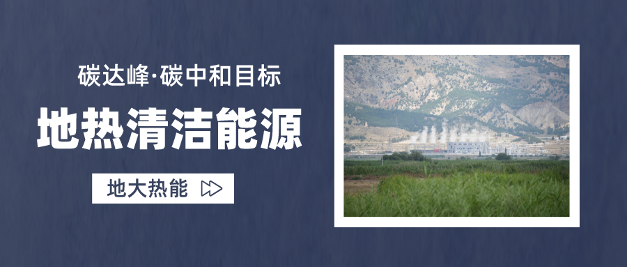 供暖制冷：地源熱泵系統(tǒng)設(shè)計(jì)流程有哪些？地大熱能