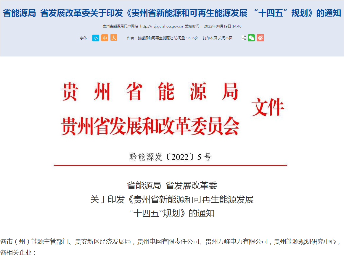 地大熱能：貴州新能源發(fā)展“十四五”規(guī)劃地熱投資超100億！