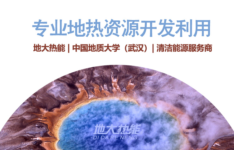 從地下取熱能都用在哪些地方？淺層和中深層地?zé)崮艿拈_發(fā)與利用-地大熱能