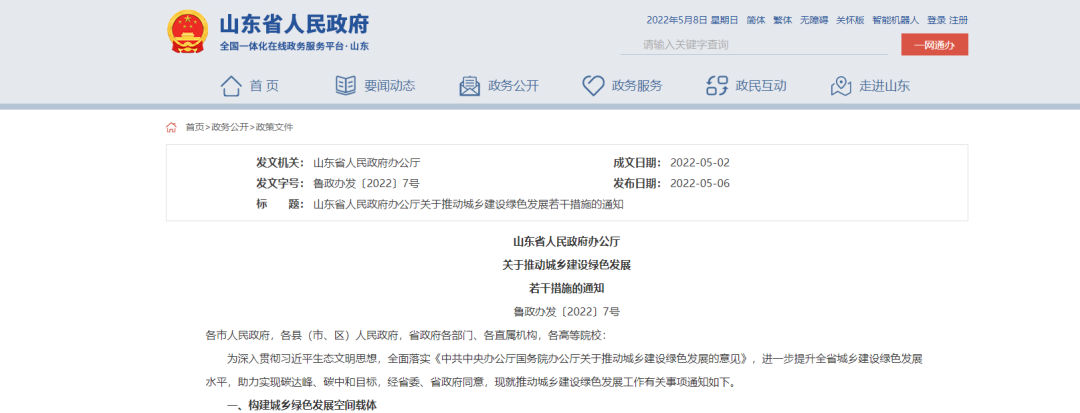 山東：統(tǒng)籌地?zé)崮芫C合開發(fā)，推進(jìn)清潔取暖改造-建筑節(jié)能改造-地大熱能