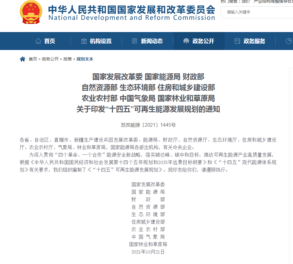 《“十四五”可再生能源發(fā)展規(guī)劃》：全面推進(jìn)淺層地?zé)崮芄┡评溟_發(fā)，有序推動地?zé)崮馨l(fā)電發(fā)展