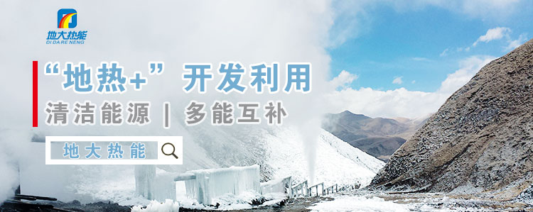 地大熱能：減少能耗推行低碳措施 推進(jìn)清潔能源、新能源普及