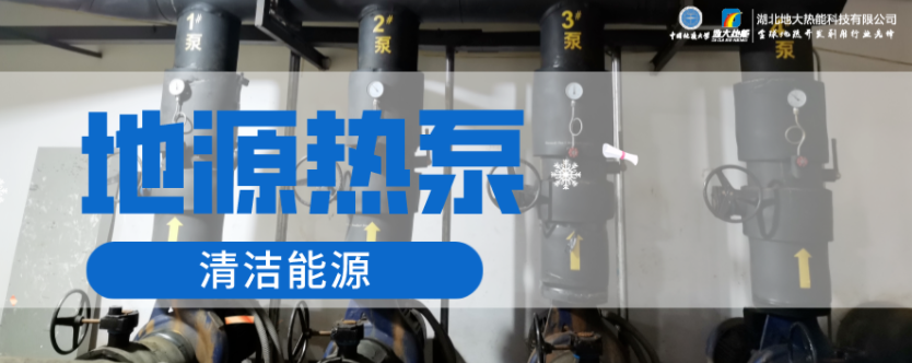 供暖面積35萬平方米！合肥新橋國際機(jī)場將投用地源熱泵系統(tǒng)-地大熱能