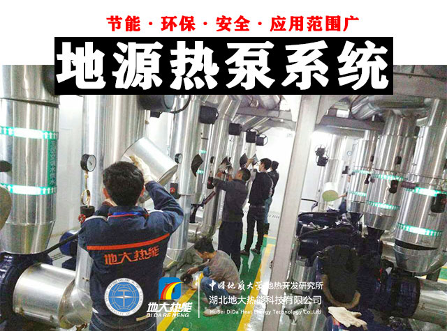 熱泵供熱市場需求前景廣闊，節(jié)能減碳潛力巨大-熱泵系統(tǒng)供暖制冷-地大熱能
