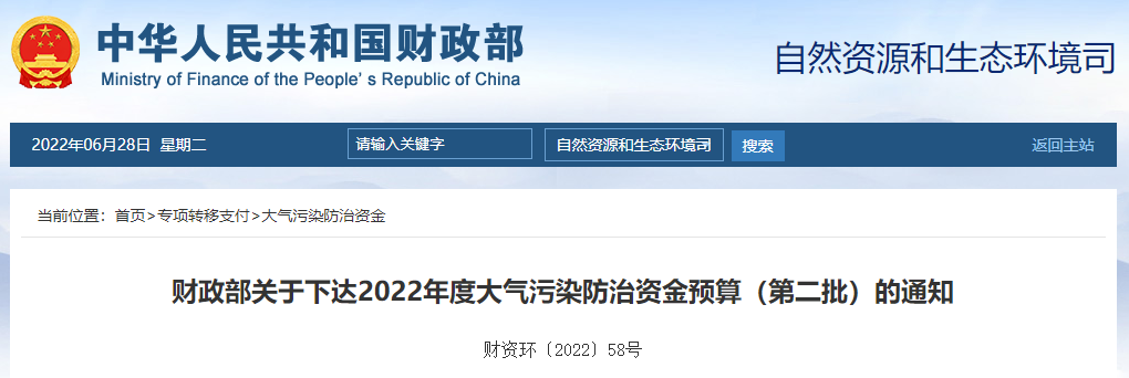 91.5億！財(cái)政部下達(dá)第二批大氣污染防治資金預(yù)算-節(jié)能降碳-地大熱能
