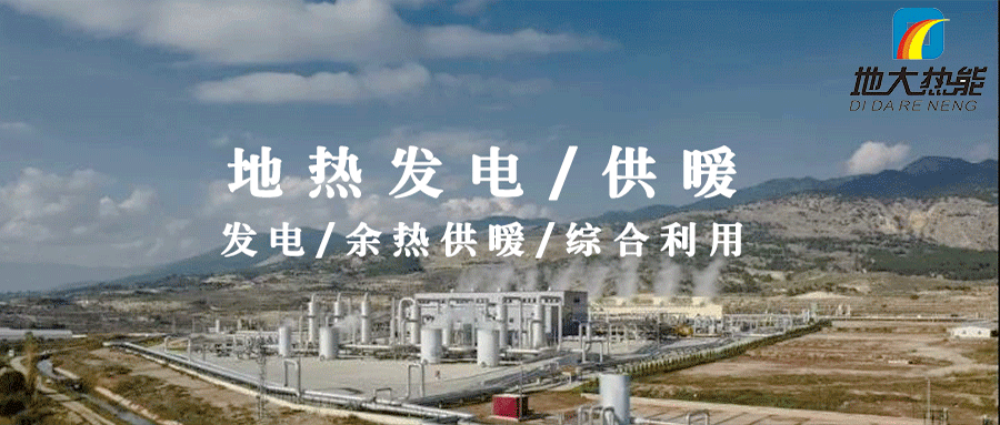 地?zé)嵬顿Y！七個階段快速了解地?zé)岚l(fā)電項(xiàng)目開發(fā)-地?zé)崮荛_發(fā)利用-地大熱能