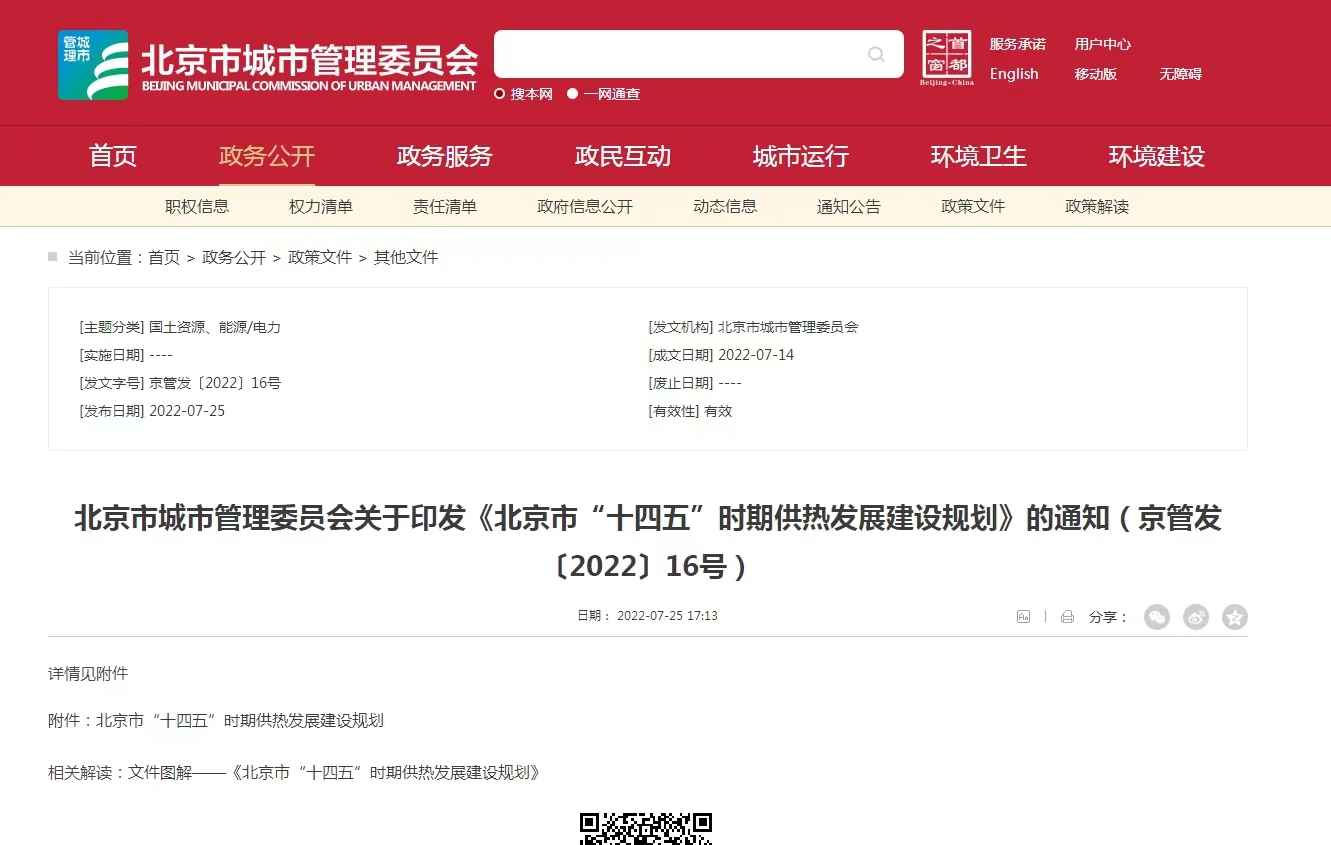 重點發(fā)展地?zé)崮苄履茉垂?！北京出臺“十四五”供熱發(fā)展建設(shè)規(guī)劃-地大熱能