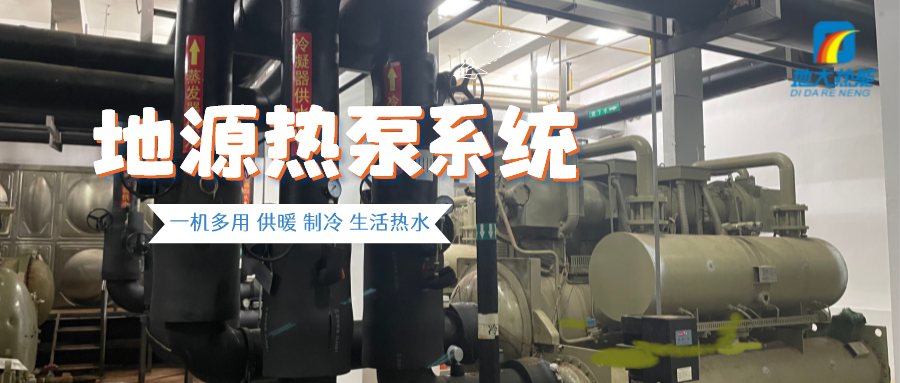 北京推進(jìn)地?zé)峒暗卦礋岜霉┡?，供暖面積達(dá)60余萬平方米！-地大熱能