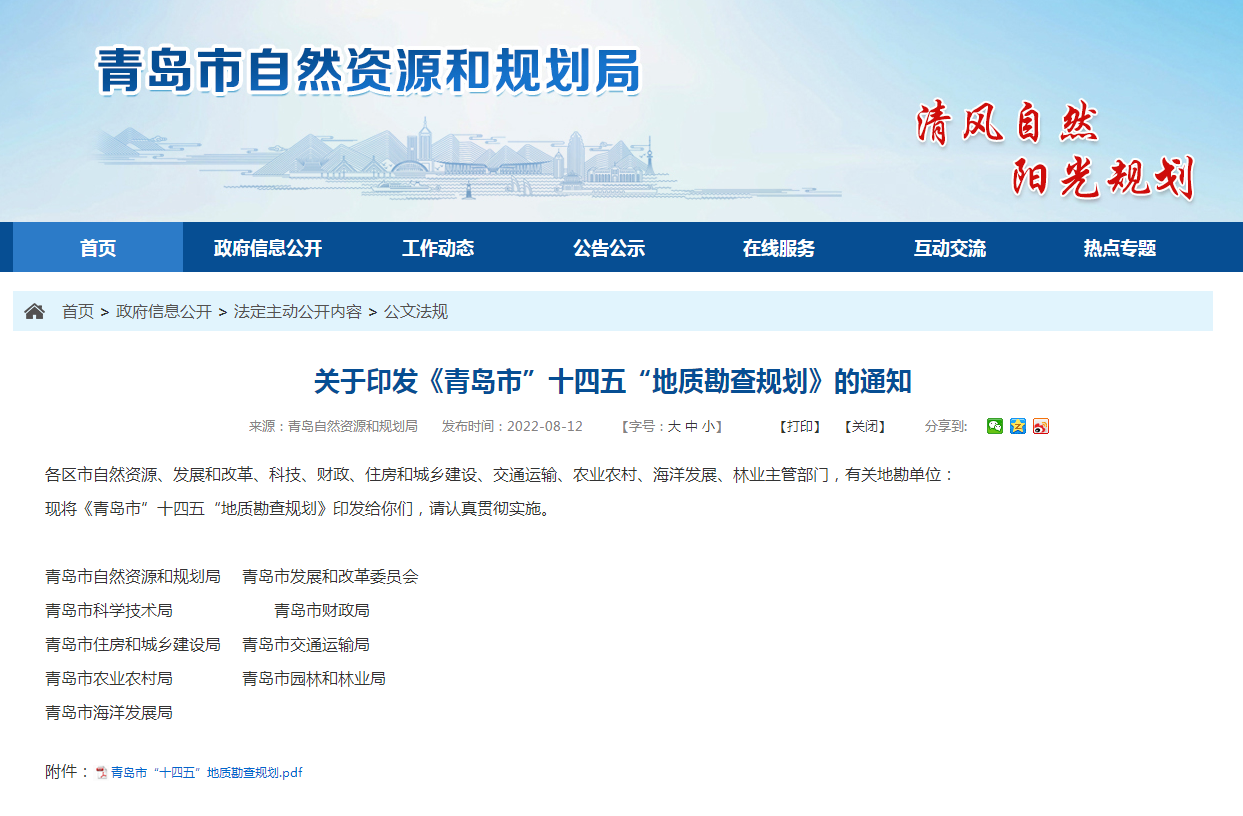 青島“十四五”時期實現(xiàn)地?zé)?、礦泉水找礦新突破-地?zé)峥辈?地大熱能