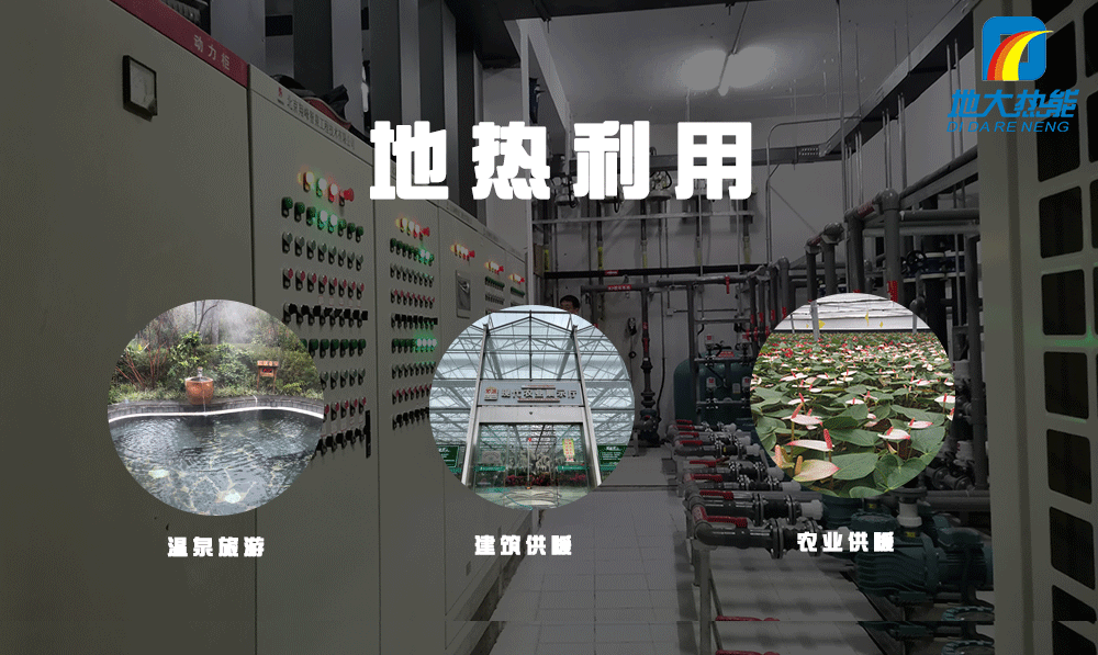 商河縣利用地?zé)崮軆?yōu)勢發(fā)展現(xiàn)代高效農(nóng)業(yè)、溫泉康養(yǎng)業(yè)-地大熱能