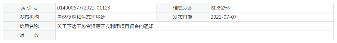 17933萬元！江蘇省資助干熱巖資源開發(fā)利用-地?zé)崮芾?地大熱能