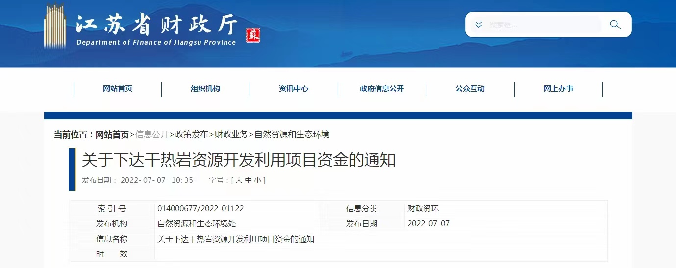17933萬元！江蘇省資助干熱巖資源開發(fā)利用-地?zé)崮芾?地大熱能