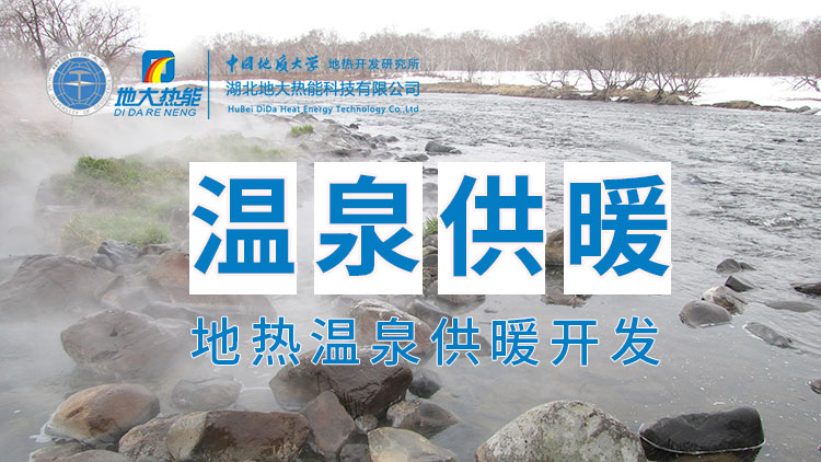 嘉魚縣溫泉島地?zé)釡厝菁壚茫喝霊艄┡?、農(nóng)業(yè)種植、水產(chǎn)養(yǎng)殖-地大熱能
