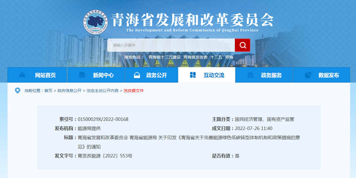 青海?。和晟频責崮荛_發(fā)利用扶持政策和保障機制-地大熱能