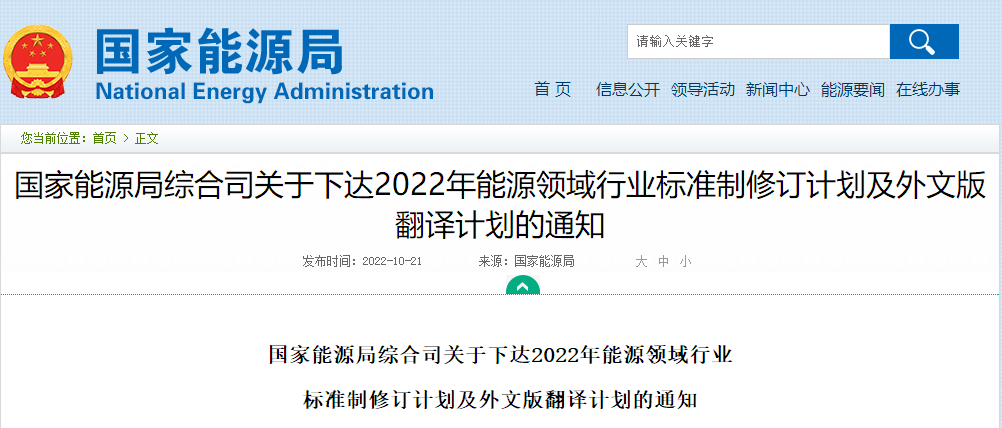 涉及地?zé)崮埽夷茉淳职l(fā)布2022年能源領(lǐng)域行業(yè)標(biāo)準計劃-地大熱能