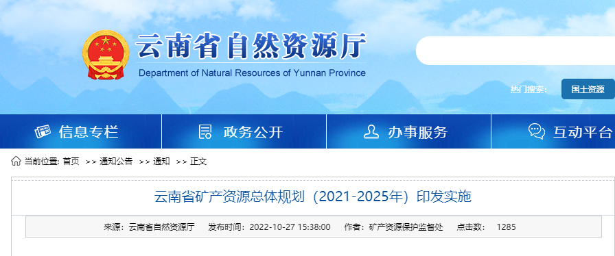 云南礦產(chǎn)規(guī)劃發(fā)布！地?zé)豳Y源開發(fā)利用模式有創(chuàng)新-地大熱能