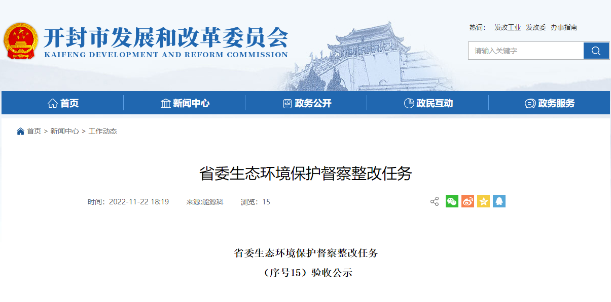 開封大力推進(jìn)地?zé)峁┡?guī)?；?整改完成并通過驗(yàn)收！-地大熱能