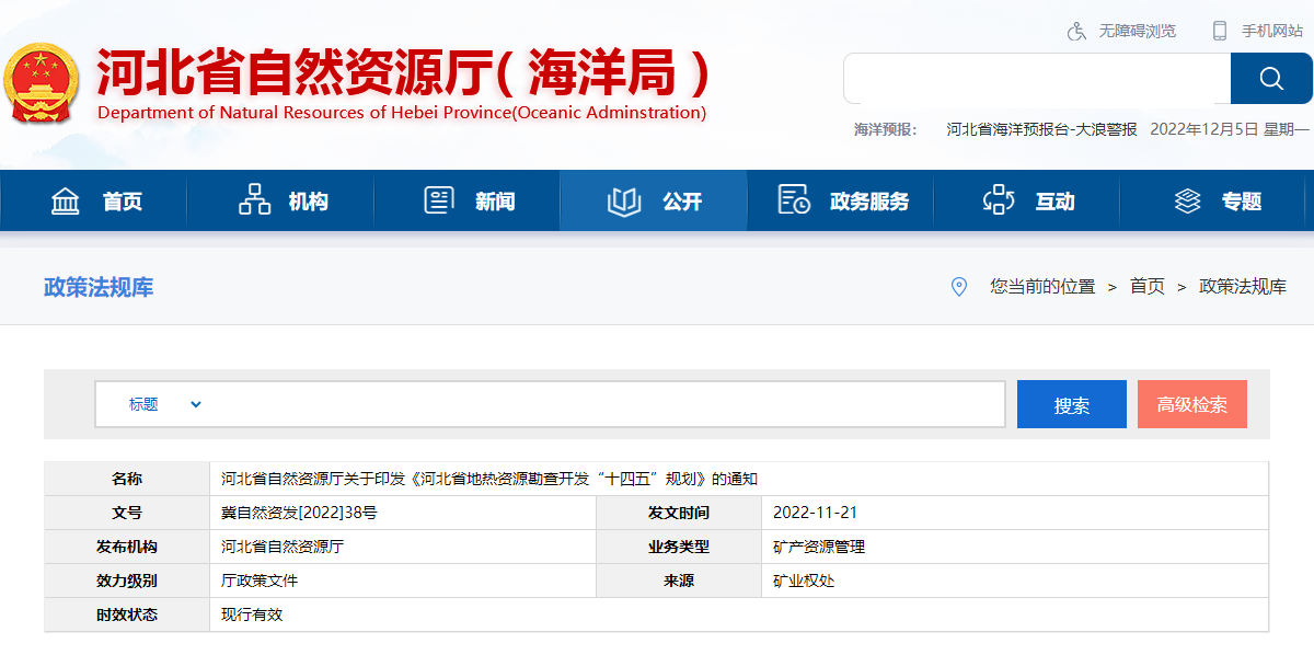 河北：“取熱不取水”利用地熱資源，不需辦理取水、采礦許可證-地大熱能