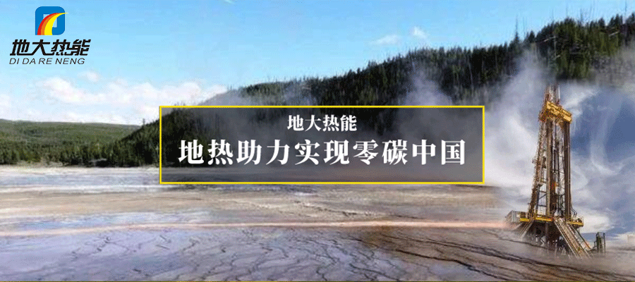 煙臺市采用淺層地溫能供暖與制冷 節(jié)省8.79億元！-地大熱能