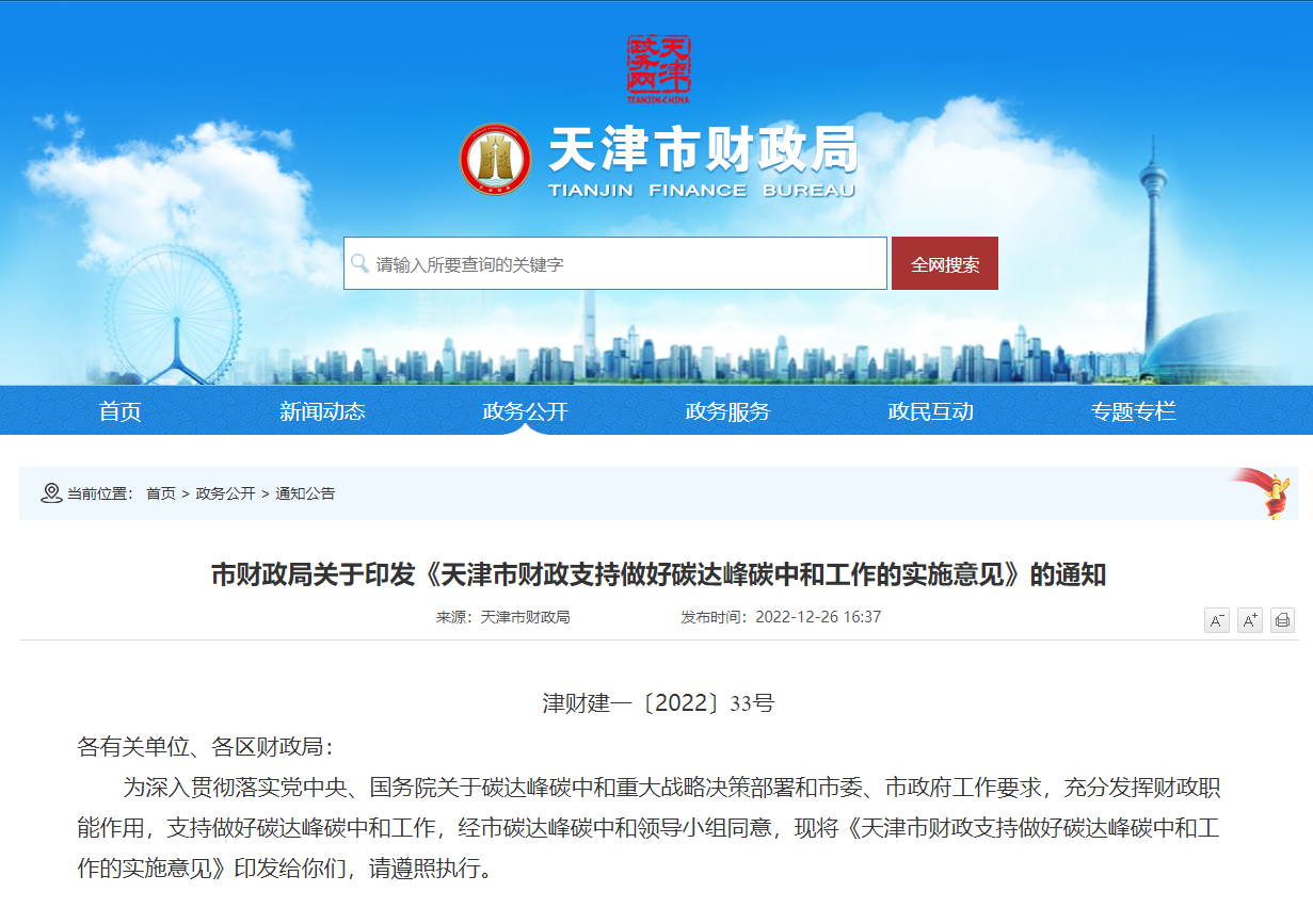 天津發(fā)文：財(cái)政支持地?zé)崮芸辈?、開(kāi)發(fā)、利用項(xiàng)目-地大熱能