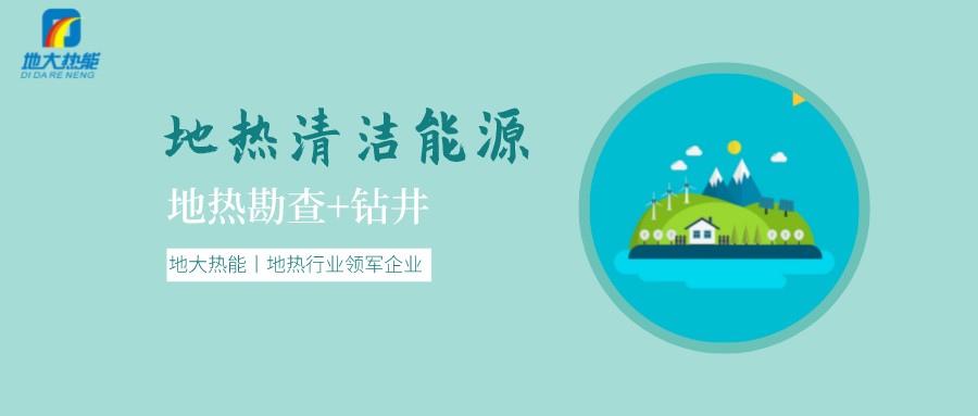 地?zé)崾窃趺葱纬傻?？?nèi)蒙古能建設(shè)大型發(fā)電廠嗎？-地?zé)豳Y源開發(fā)利用-地大熱能