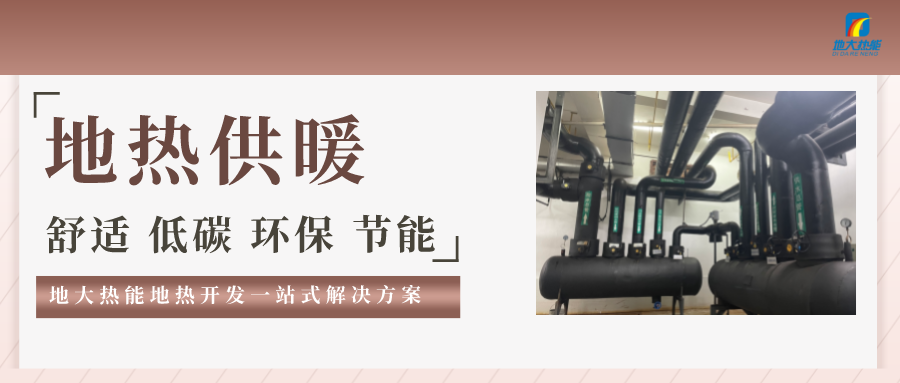 “熱泵+”復(fù)合系統(tǒng)，未來建筑供熱供冷的重要形式-地大熱能