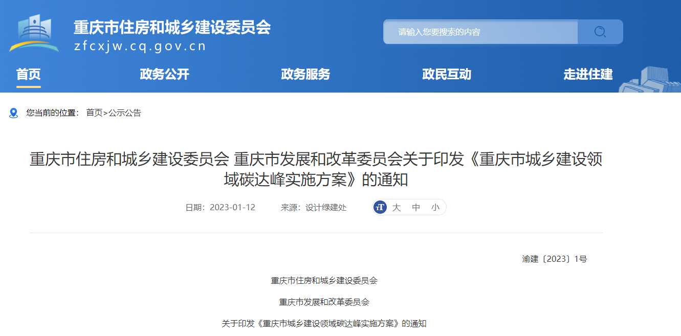 重慶市城鄉(xiāng)建設(shè)：因地制宜推進淺層地熱能等可再生能源規(guī)?；瘧?yīng)用-地大熱能