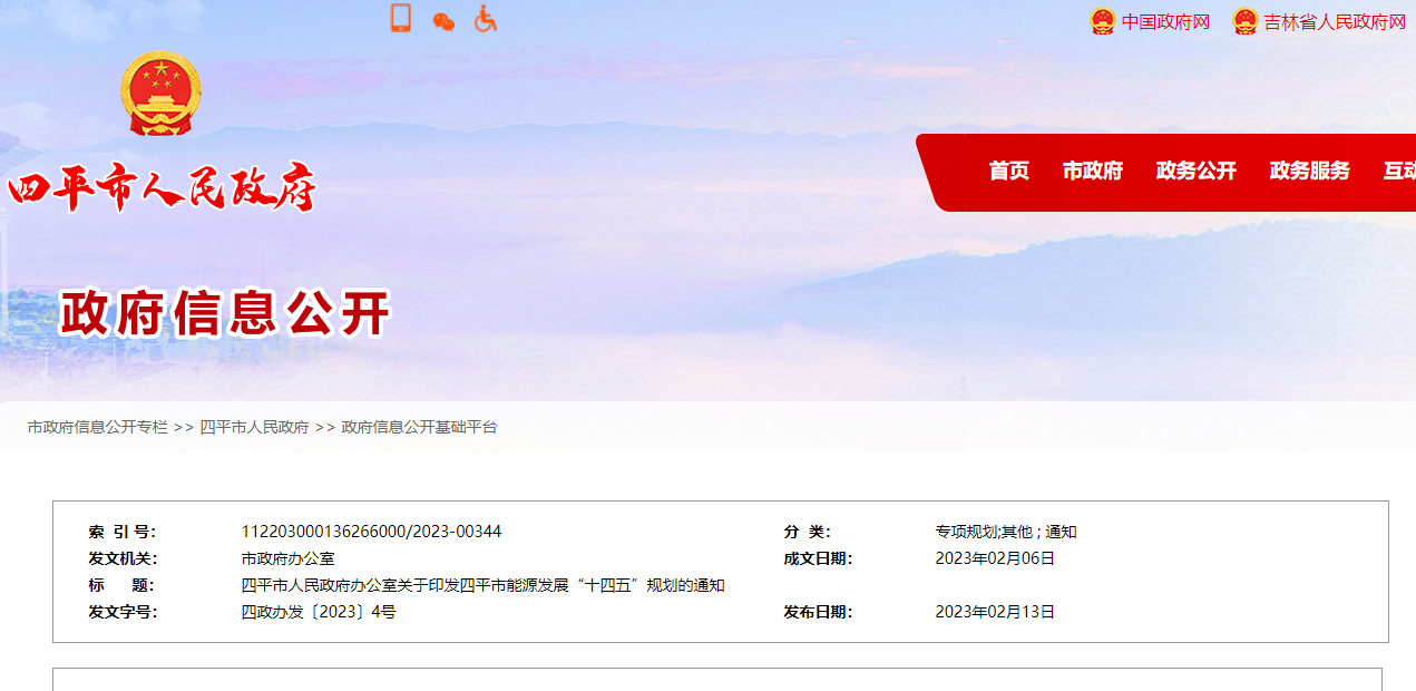 遼寧省四平市：推進(jìn)地?zé)嵩诮ㄖ┡?、溫室種植、溫泉入戶應(yīng)用-地大熱能