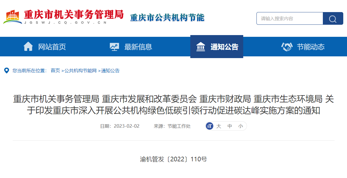 重慶碳達(dá)峰實(shí)施方案：拓展采用地?zé)?、熱泵等多種清潔供暖方式-地大熱能