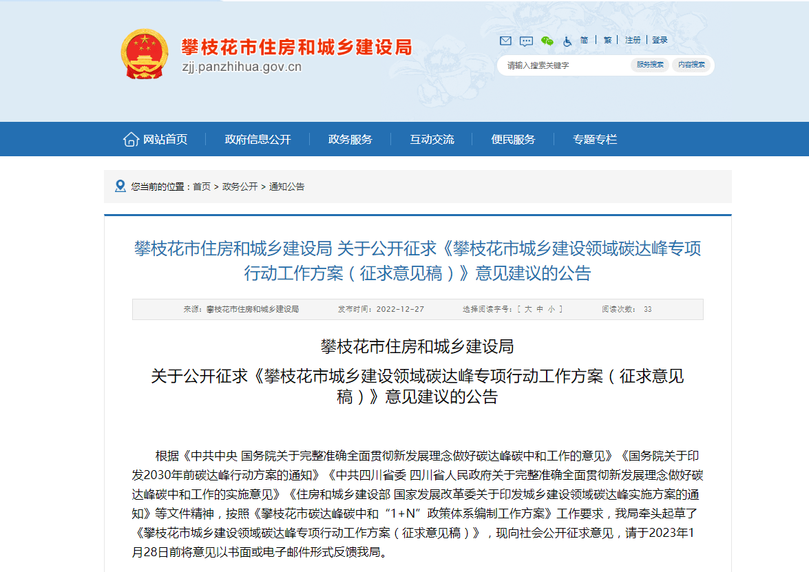 四川攀枝花：因地制宜推進地熱能應(yīng)用，推廣各類電動熱泵技術(shù)-地大熱能