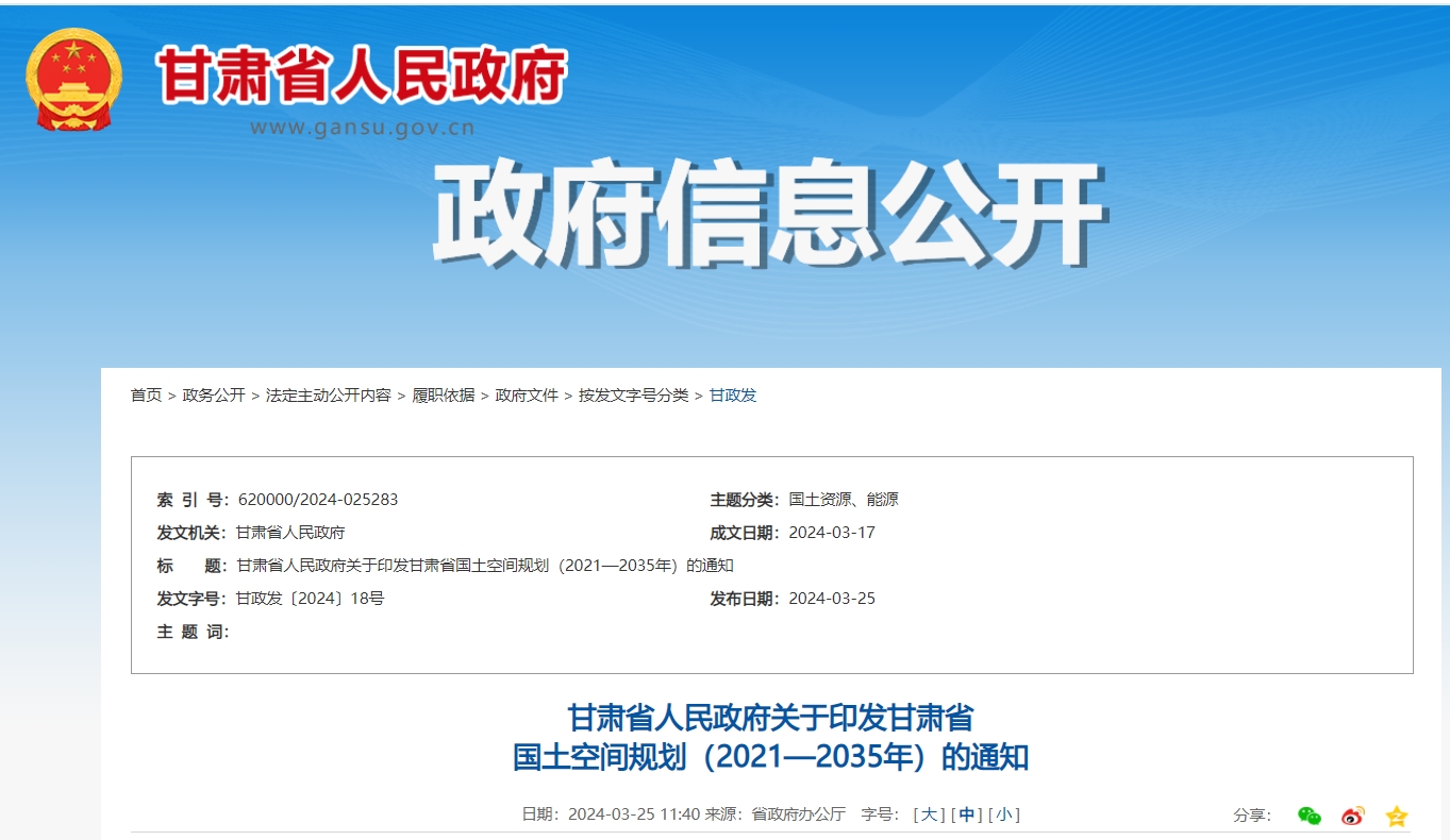 甘肅省政府發(fā)文！支持地?zé)崮荛_發(fā)利用，將地?zé)嶙鳛閮?yōu)勢(shì)礦產(chǎn)重點(diǎn)推進(jìn)-地大熱能