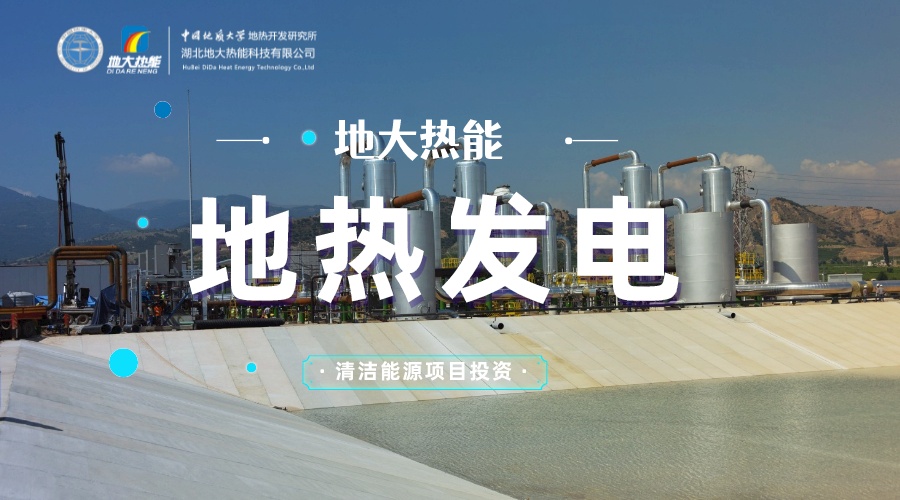 中國地?zé)嶂苯永萌虻谝?地?zé)岚l(fā)電發(fā)展緩慢的原因是什么？地大熱能
