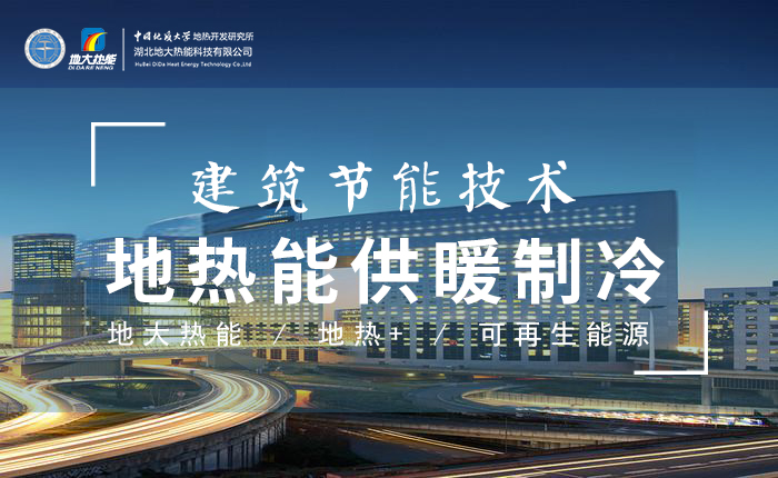 污水也能為城市提供能源 實(shí)現(xiàn)集中供冷、供熱-地?zé)衢_(kāi)發(fā)利用-地源熱泵供熱供冷-地大熱能