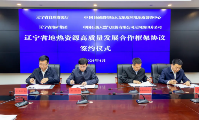 四方簽署協(xié)議！遼寧地?zé)豳Y源開(kāi)發(fā)邁出新步伐 因地制宜推行熱泵、地?zé)崮?地大熱能