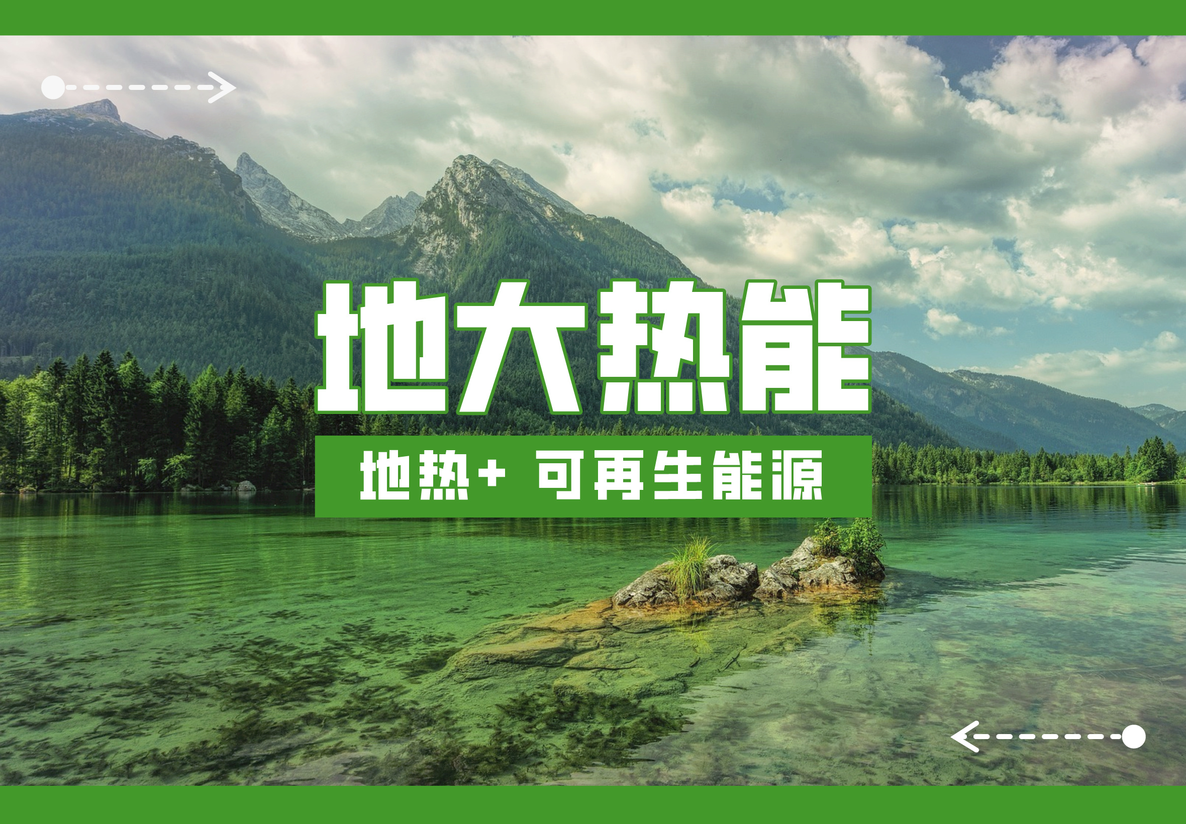 新質(zhì)生產(chǎn)力如何賦能地?zé)岙a(chǎn)業(yè)發(fā)展？地大熱能-地?zé)衢_發(fā)利用