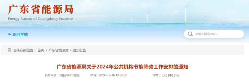 廣東省能源局：因地制宜推廣太陽能、地?zé)崮?、生物質(zhì)能等可再生能源利用-地大熱能