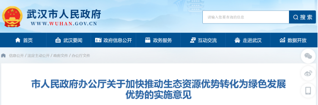 武漢最新發(fā)布！推動(dòng)地?zé)崮芏嘣瘧?yīng)用 加快綠色低碳技術(shù)推廣示范-地大熱能