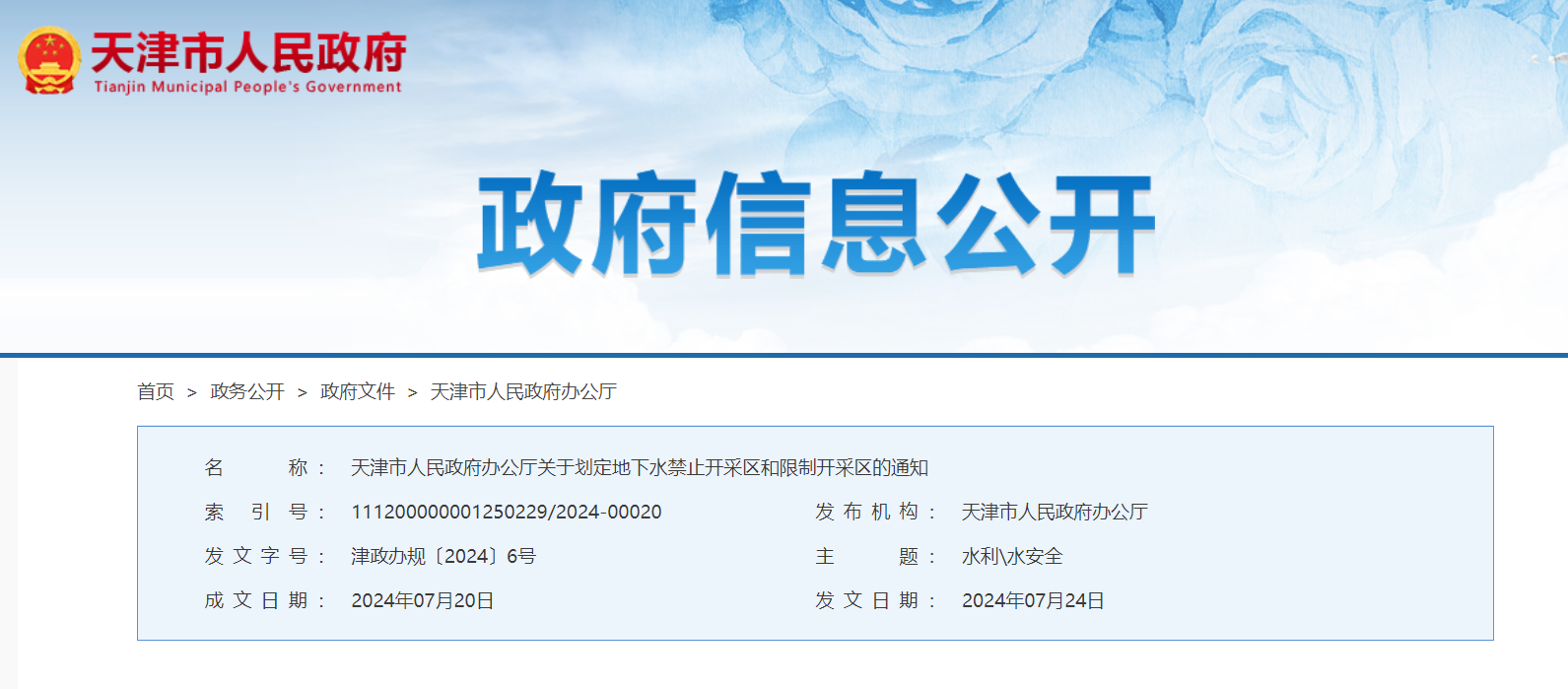 天津政府發(fā)文！全市嚴(yán)控新增地下水地源熱泵工程-地大熱能