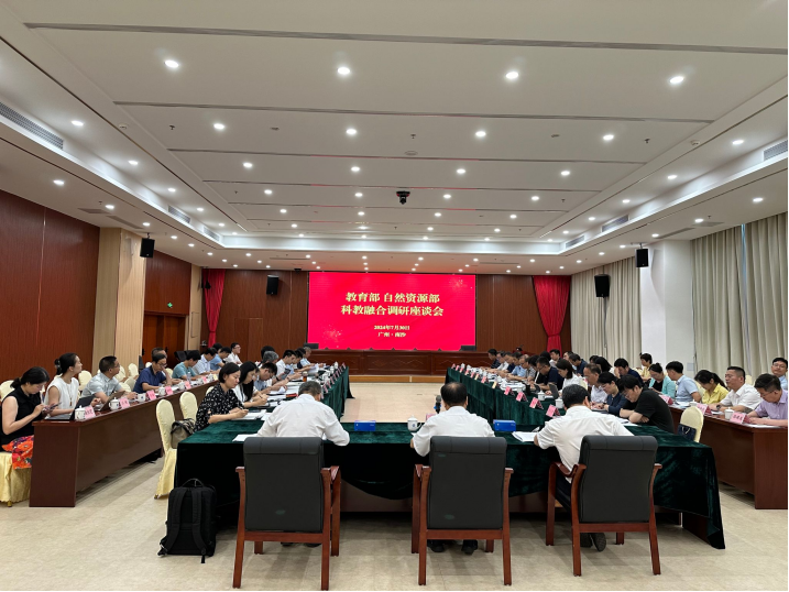 我校中國地質(zhì)大學(xué)（武漢）參加教育部、自然資源部2024年科教融合工作調(diào)研會(huì)-地大熱能