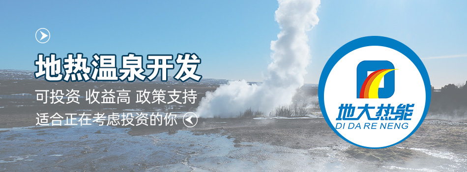 冬季溫泉攻略：選對溫泉，溫暖一冬！-地大熱能
