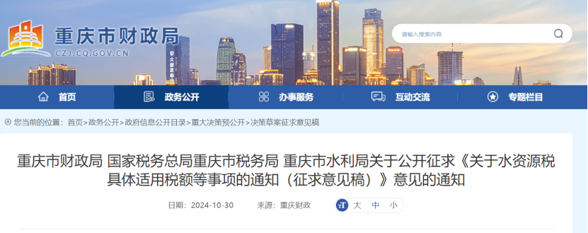 0.005-0.1元！重慶將對地表水、地下水水源熱泵取用水征稅-地大熱能