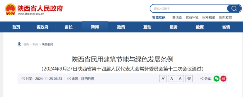 陜西印發(fā)《條例》！明確地熱能在民用建筑中的應用-地大熱能