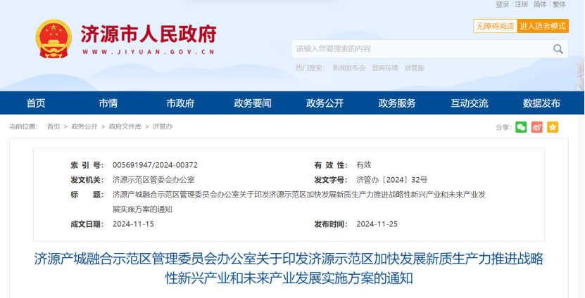 河南濟(jì)源著眼碳達(dá)峰、碳中和！重點(diǎn)發(fā)展地?zé)崮芄┡?xiàng)目建設(shè) -地大熱能