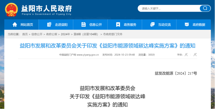 充分挖掘地?zé)釢摿?！《益?yáng)市能源領(lǐng)域碳達(dá)峰實(shí)施方案》印發(fā)-地大熱能
