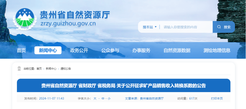 2024年多地公布地?zé)?、礦泉水核定價格-地大熱能
