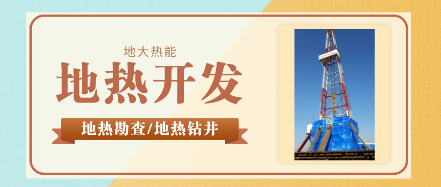 你知道鉆井和打井的區(qū)別嗎？-地大熱能